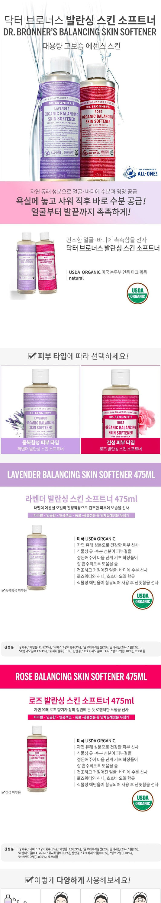 Dr. Bronner's Rose Balancing Skin Softener, 475ml, 1EA
